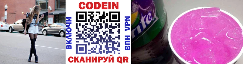 Кодеиновый сироп Lean напиток Lean (лин)  купить закладку  Углегорск 